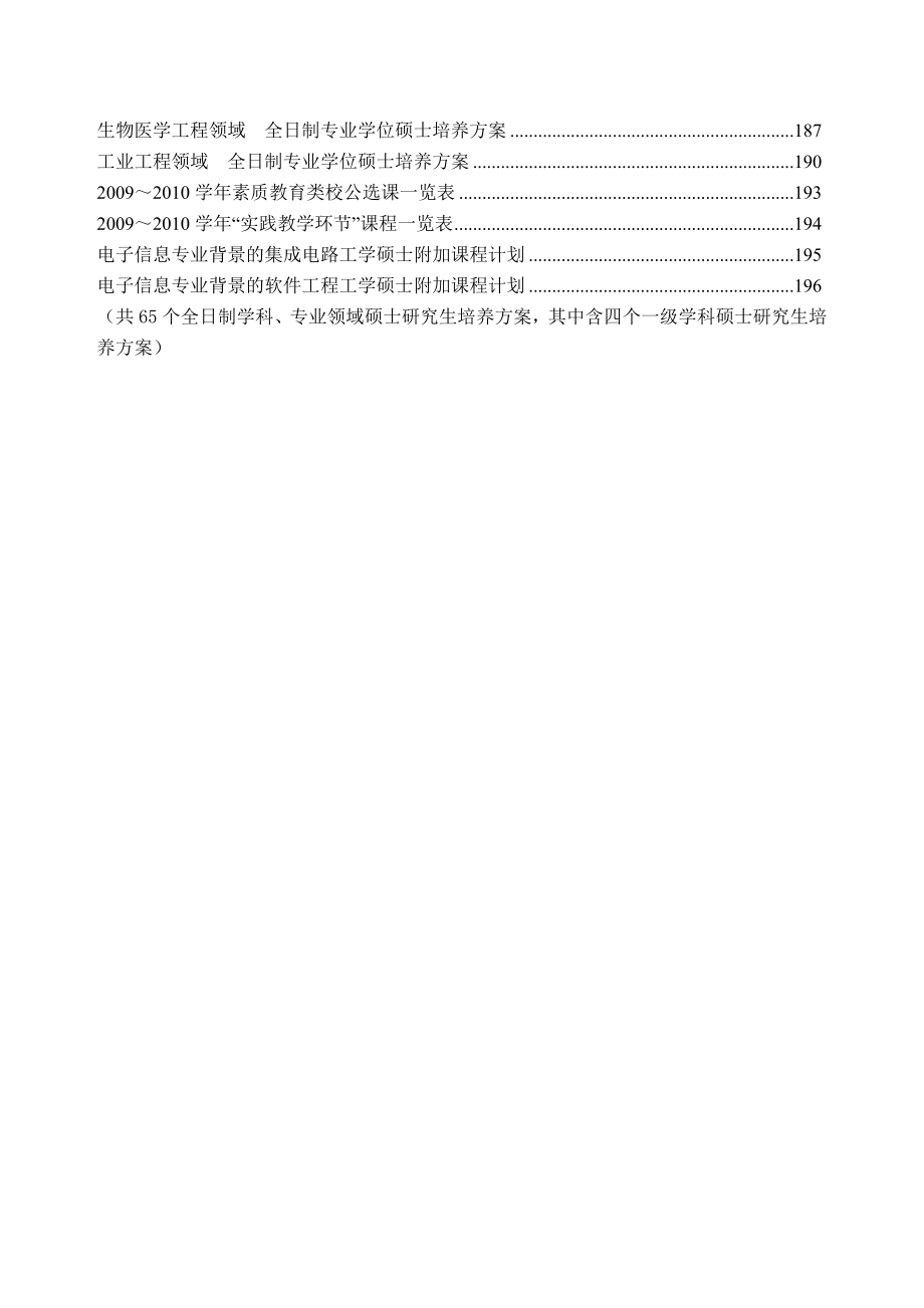 (电子行业企业管理)电子科技大学硕士研究生培养方案1_第3页