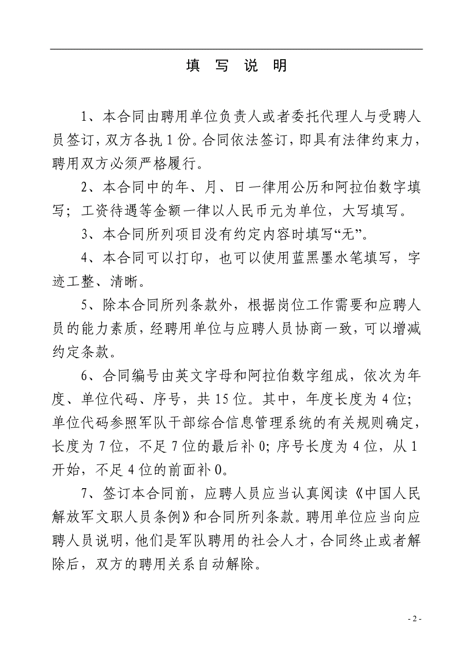 (冶金行业)文职人员聘用合同DOC21页精品_第2页