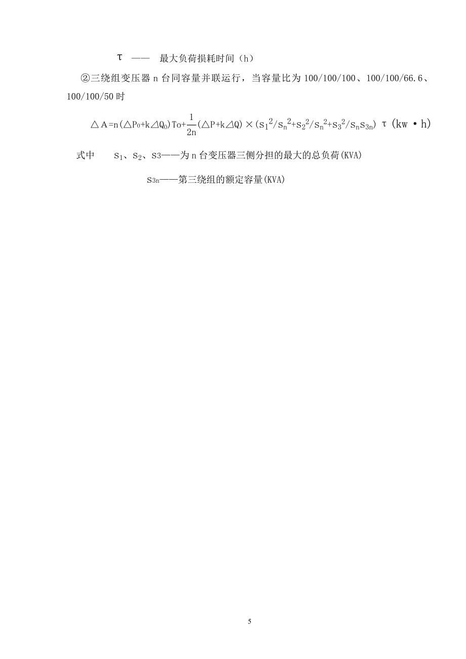 (电力行业)电力设计概述精品_第5页