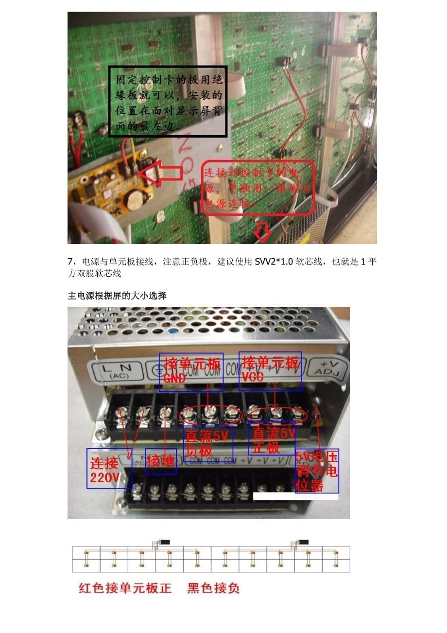 电子屏安装方法说明.doc_第5页