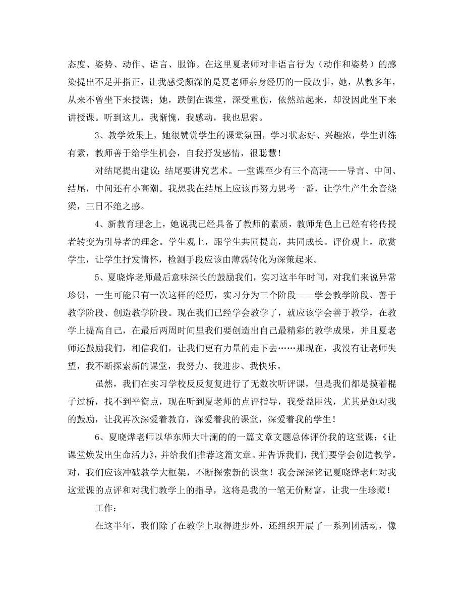农村委员竞选演讲稿范文_第5页