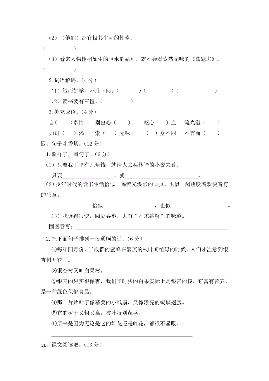 人教部编版语文五年级上册第八单元测试题附答案_第2页