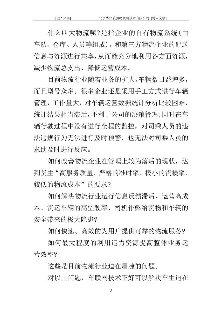 管理信息化大数据时代的车联网._第5页