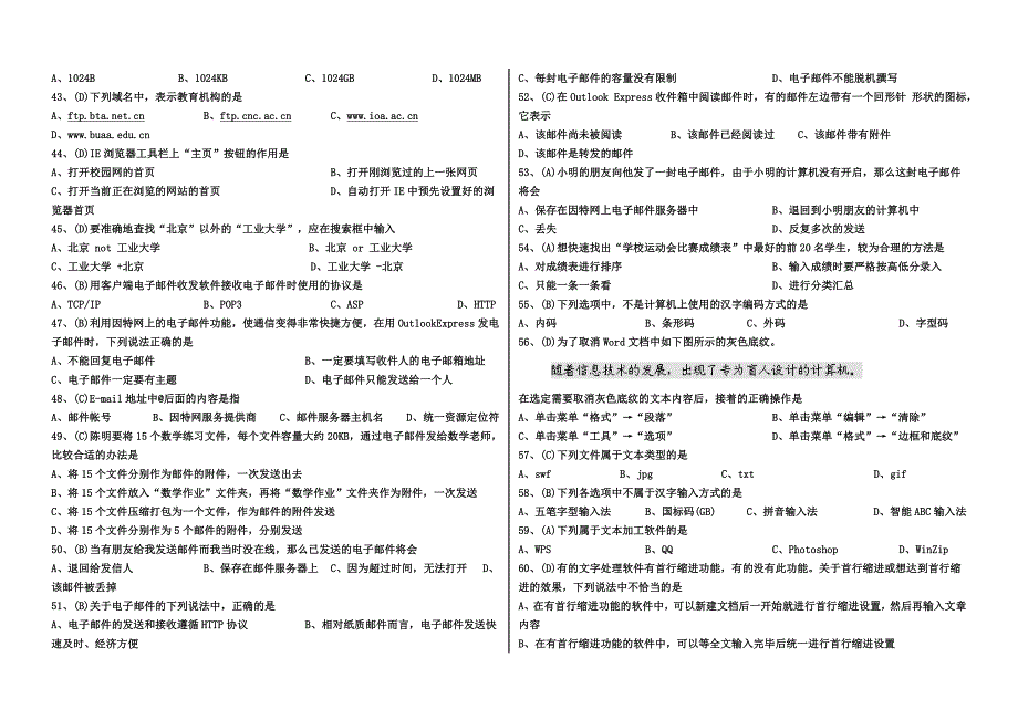 管理信息化某某某某信息技术学业水平测试选择题有答案版._第3页