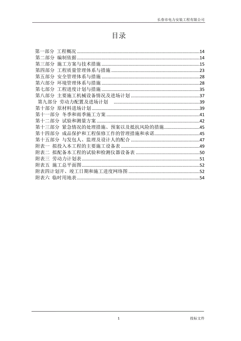 (工程设计)医院新建工程施工组织设计精品_第2页