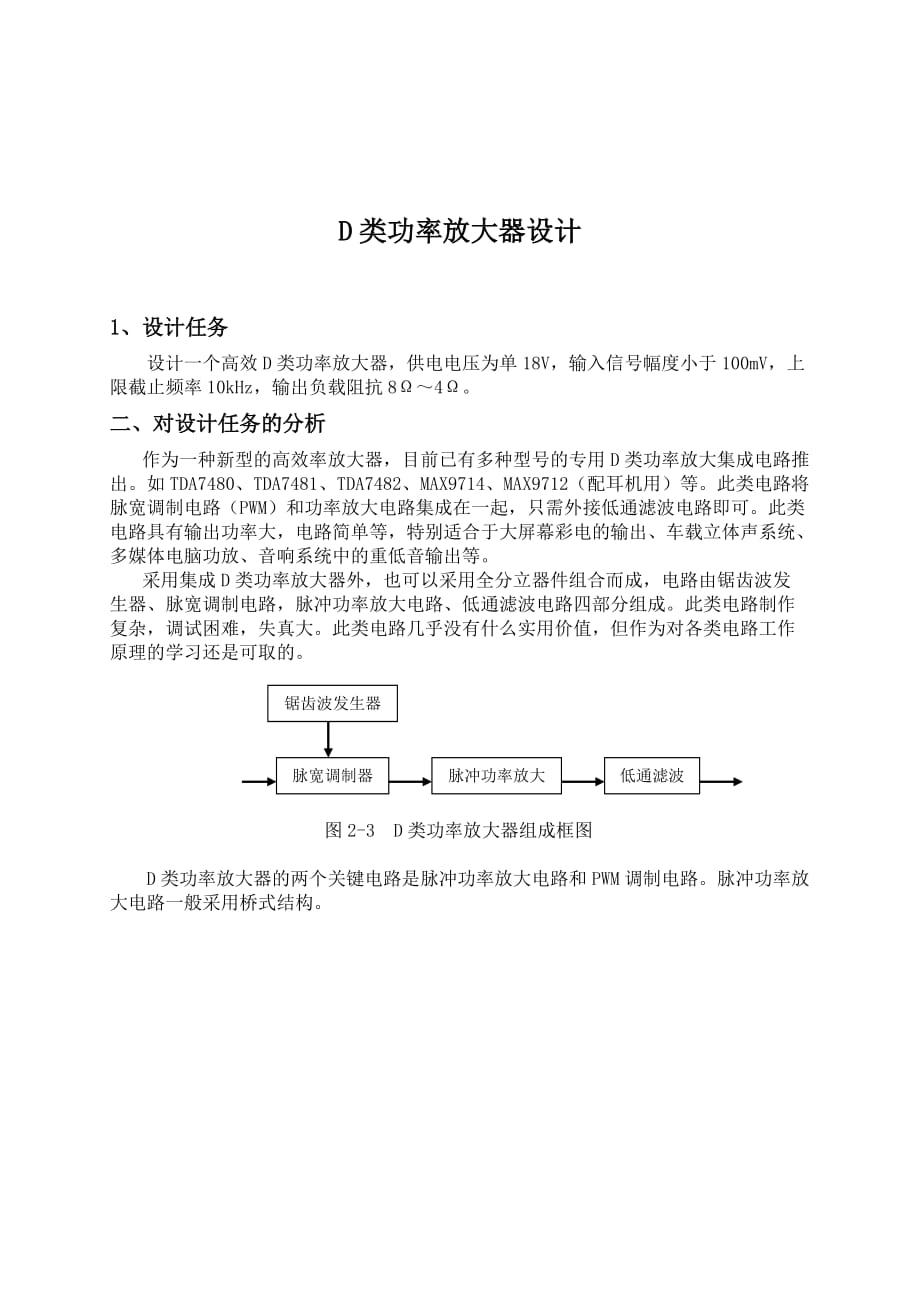 (电子行业企业管理)电子综合设计报告精品_第3页