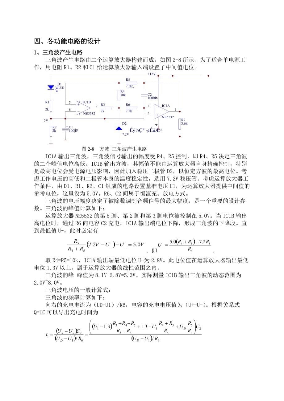 (电子行业企业管理)电子综合设计报告精品_第5页