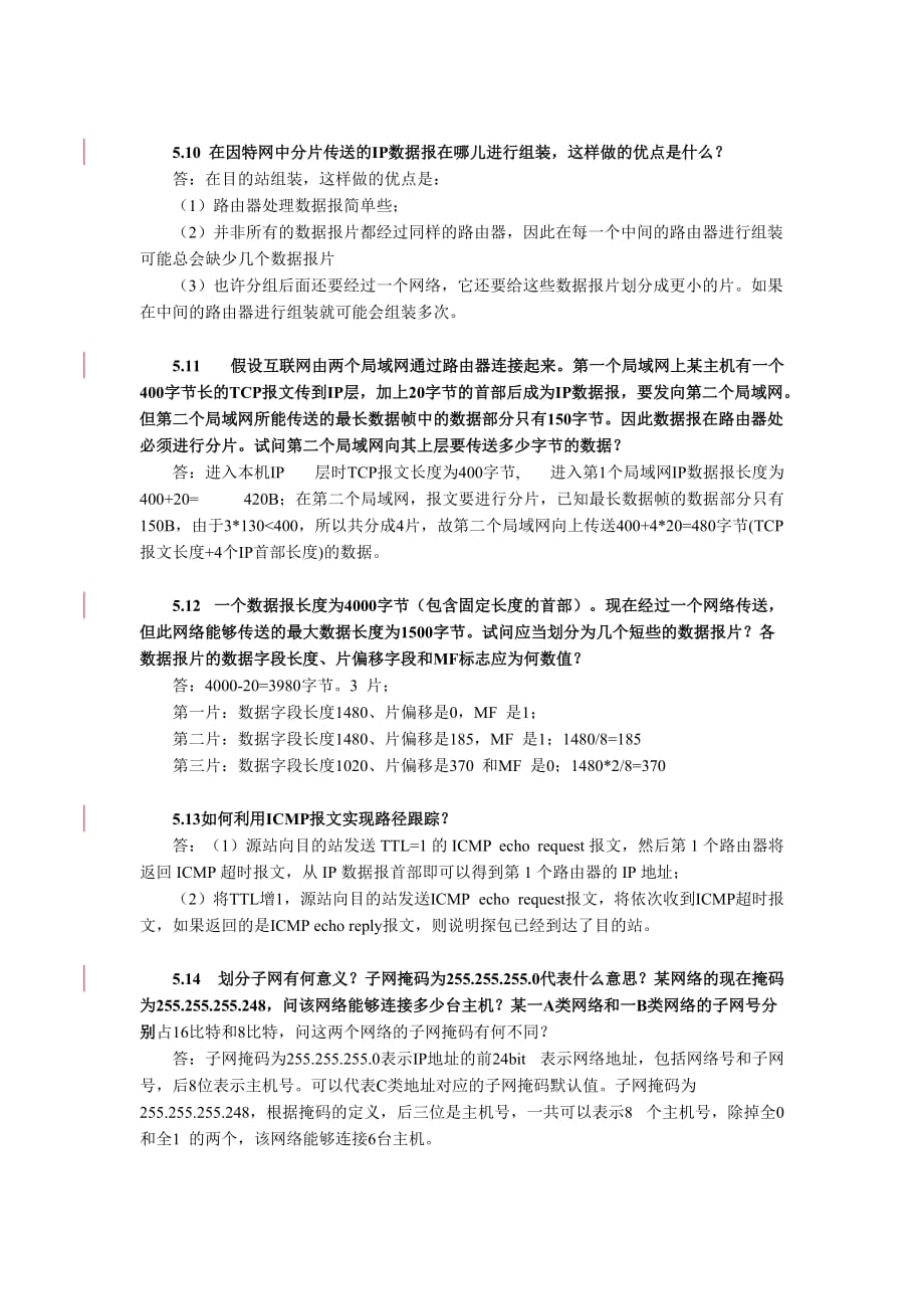 计算机网络_第5章习题答案.doc_第3页