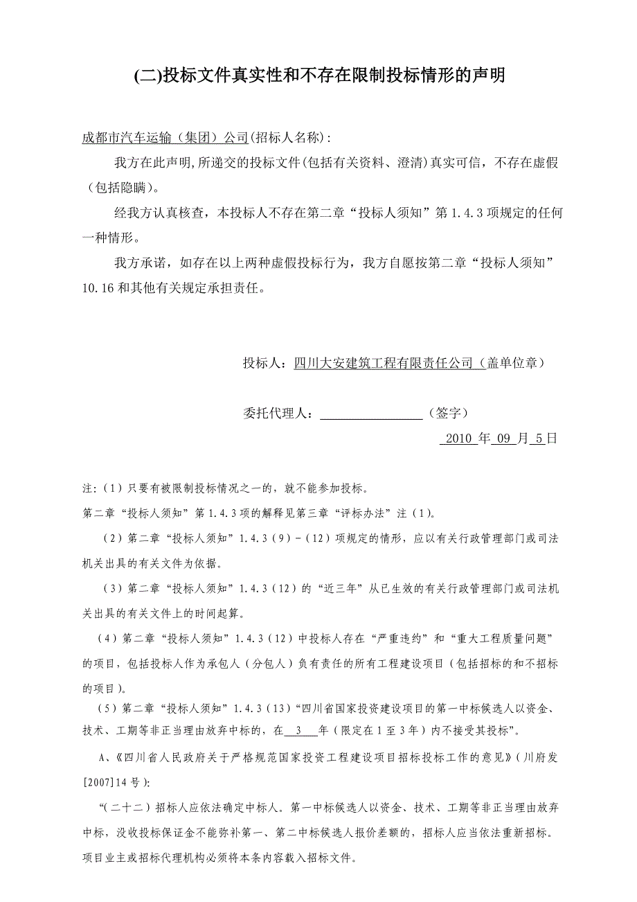 (交通运输)某市市汽车运输精品_第4页