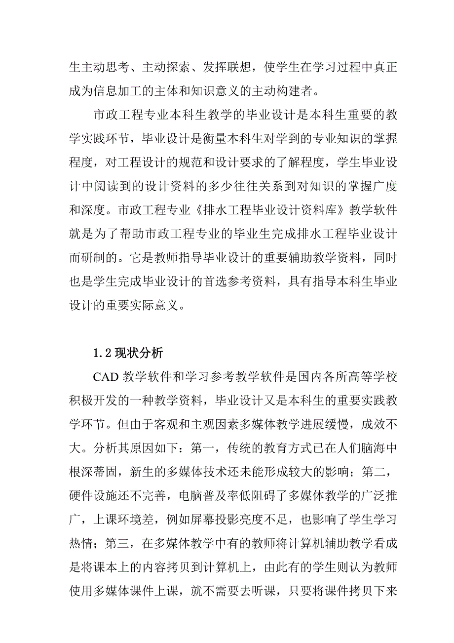 (给排水工程)排水工程毕业设计讲义库_第2页