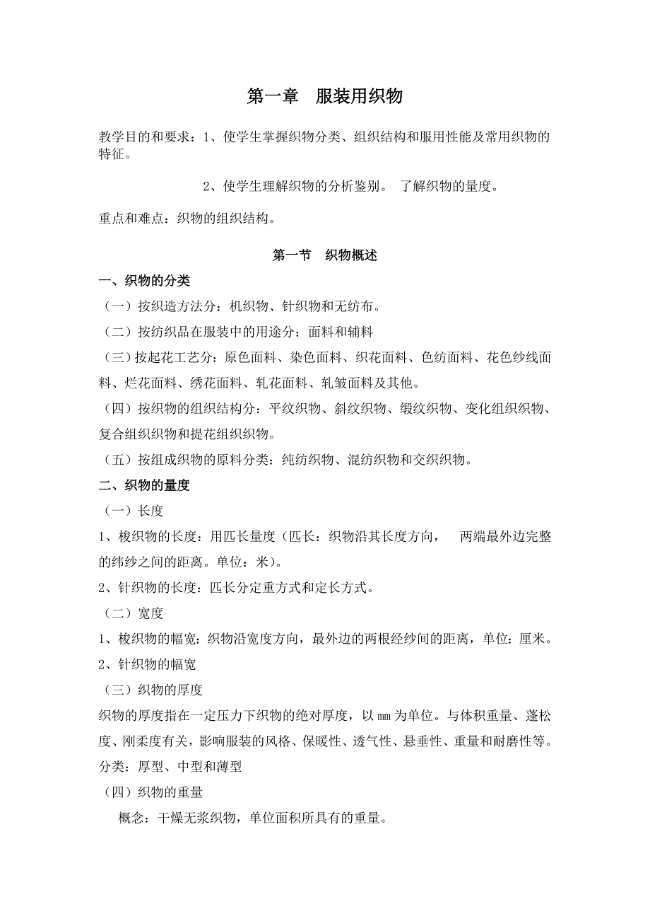 (电子行业企业管理)第三章电子讲义精品_第1页