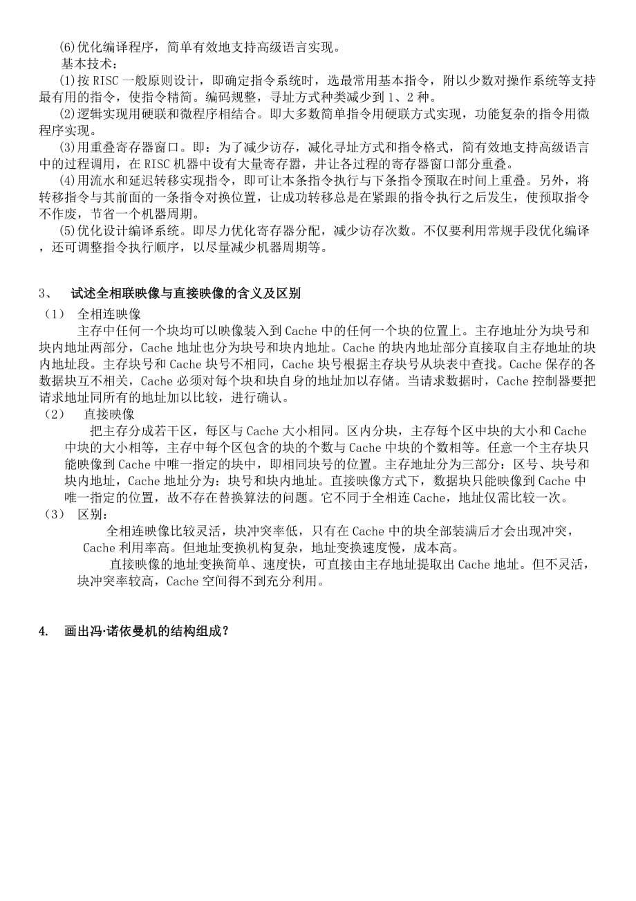 计算机系统结构网上作业参考答案.doc_第2页