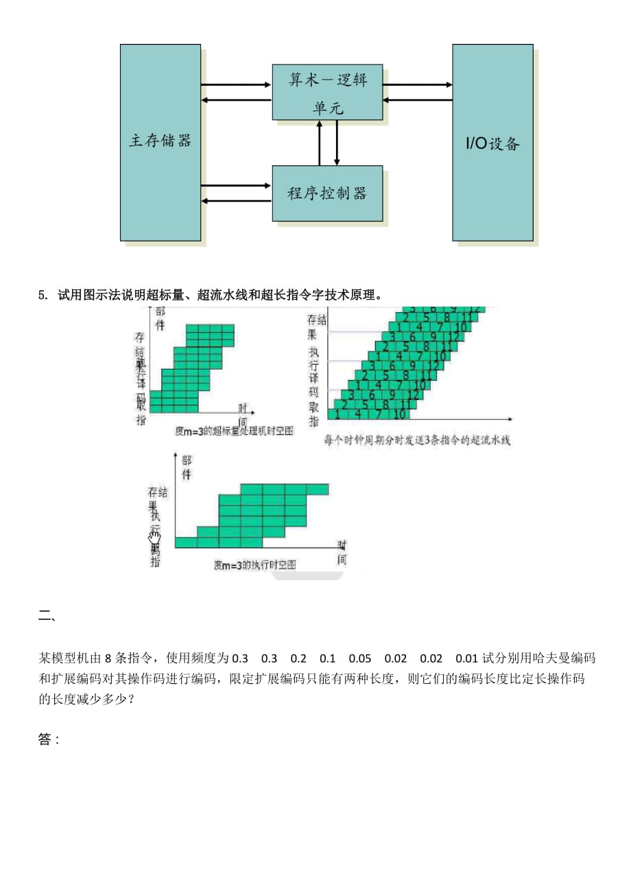 计算机系统结构网上作业参考答案.doc_第3页