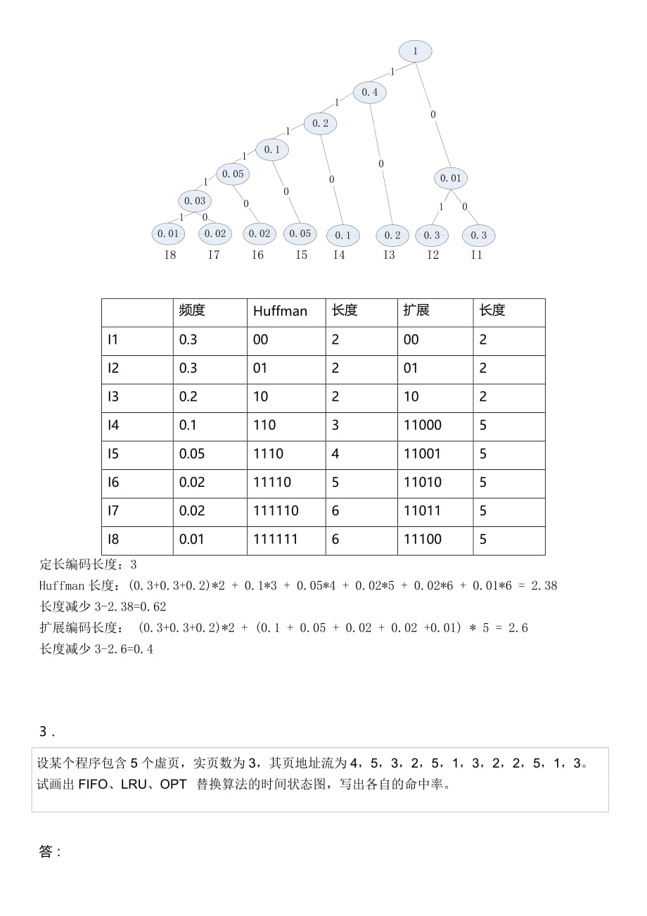 计算机系统结构网上作业参考答案.doc_第4页