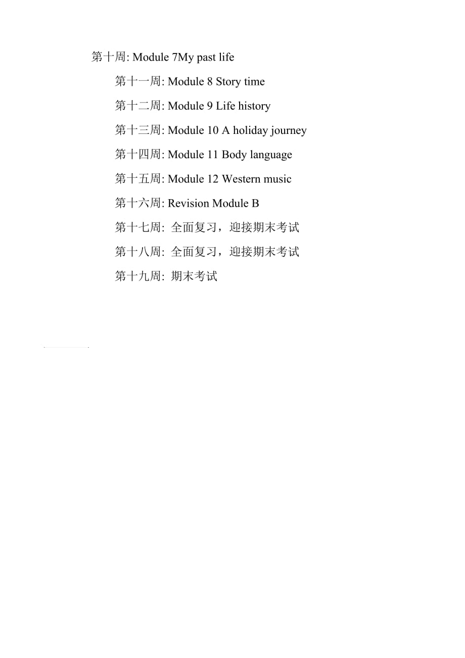 外研版七年级下英语教学计划.doc_第3页