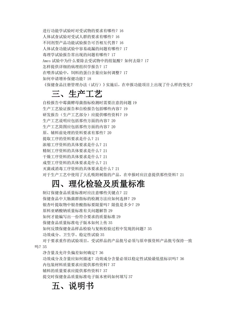 (保健食品)审评中心保健食品常见问题及解答精品_第2页