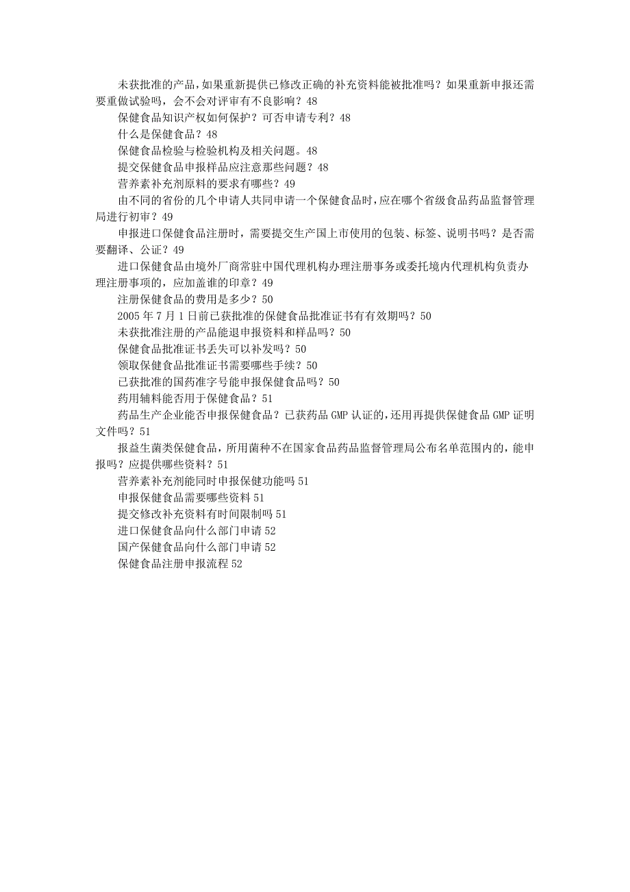 (保健食品)审评中心保健食品常见问题及解答精品_第4页