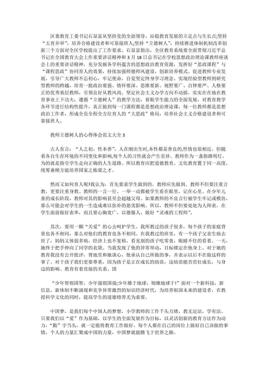 教师立德树人的心得体会范文5篇大全_第2页