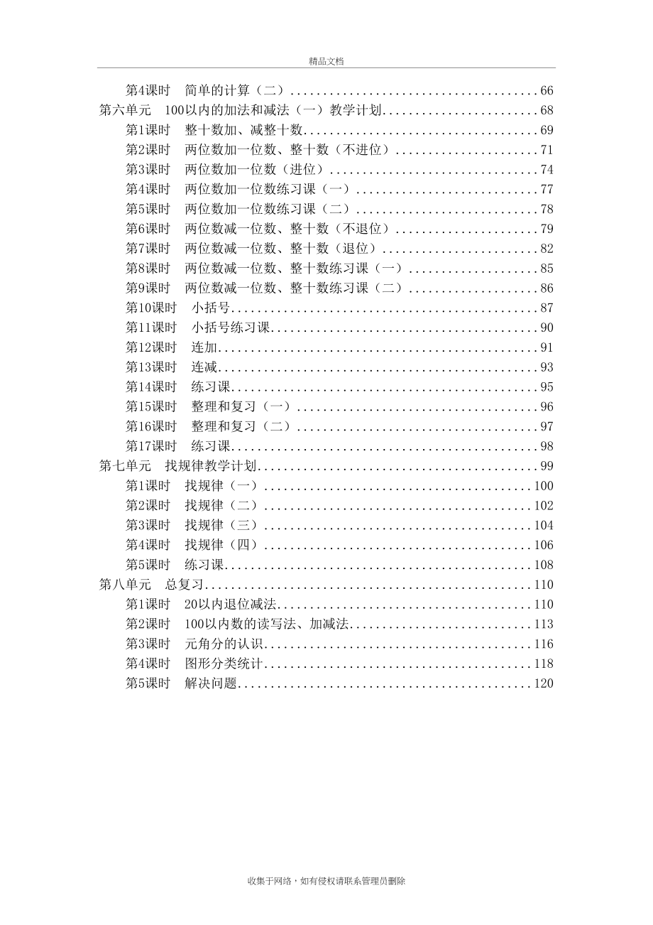 最新人教版小学一年级数学下册全册教案电子教案_第3页