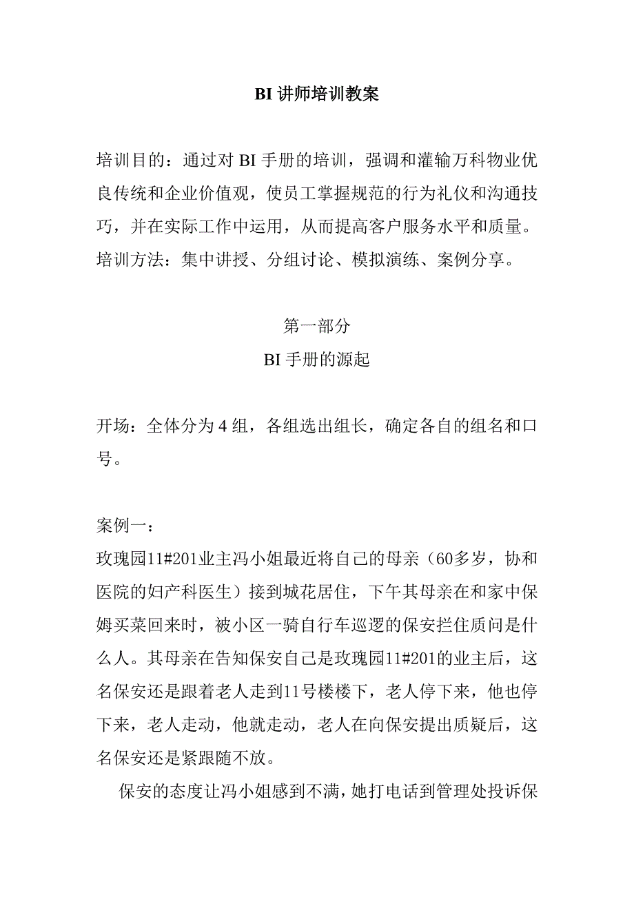 管理信息化手册培训讲义._第1页