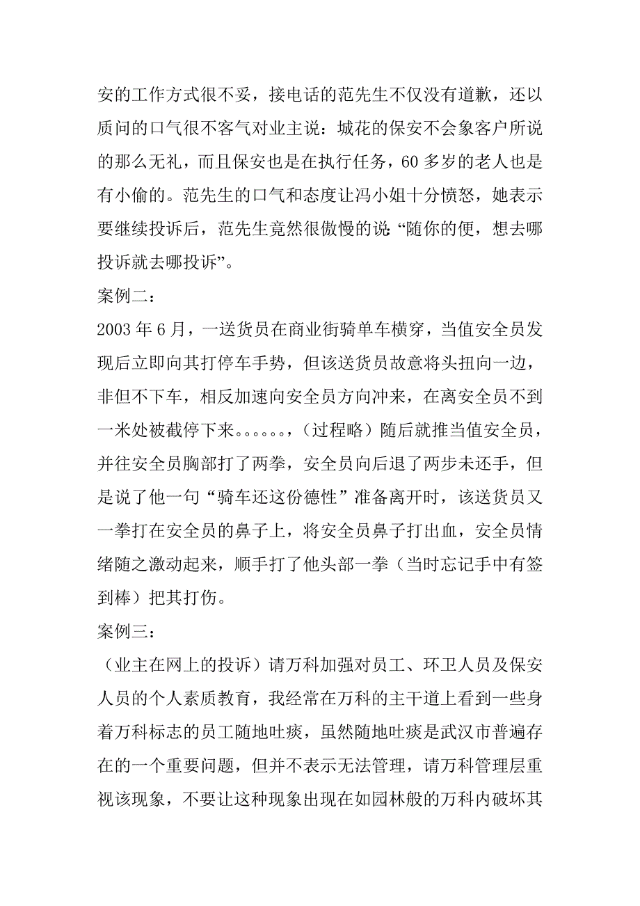 管理信息化手册培训讲义._第2页