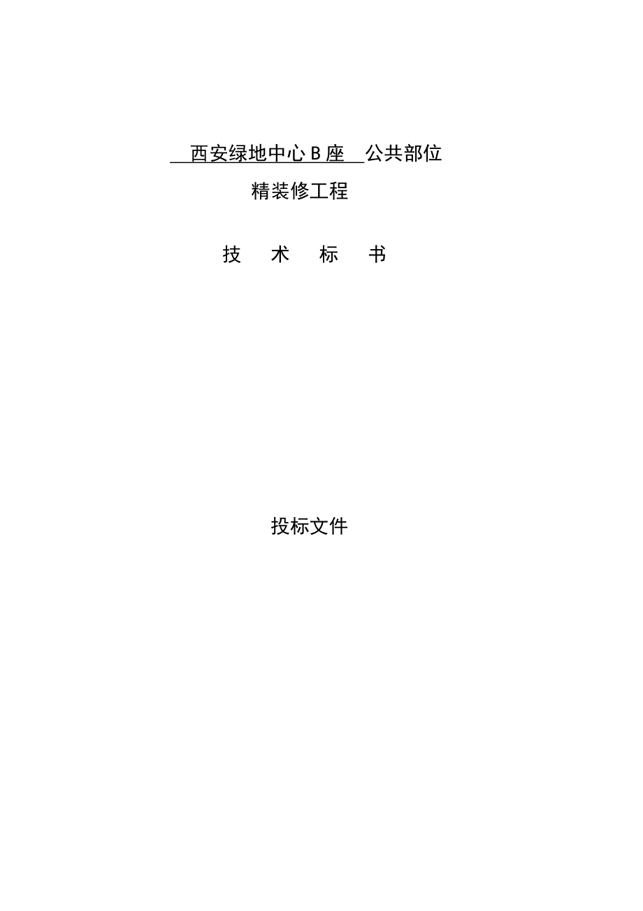 (工程设计)某高层办公楼装饰工程施工组织设计概述精品_第1页