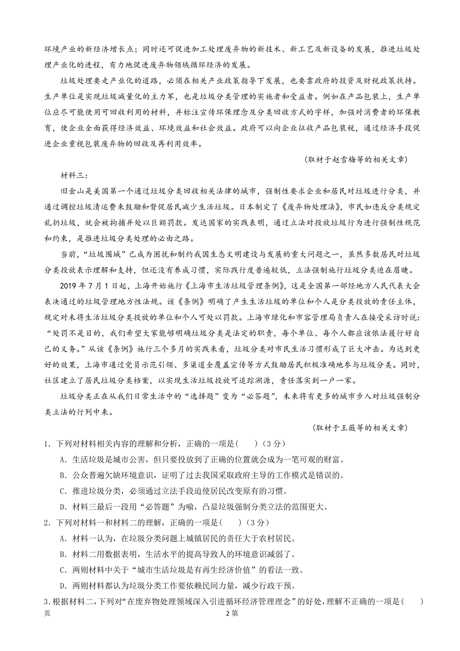 2020届山东省济宁一中高三下学期二轮质量检测语文试题_第2页