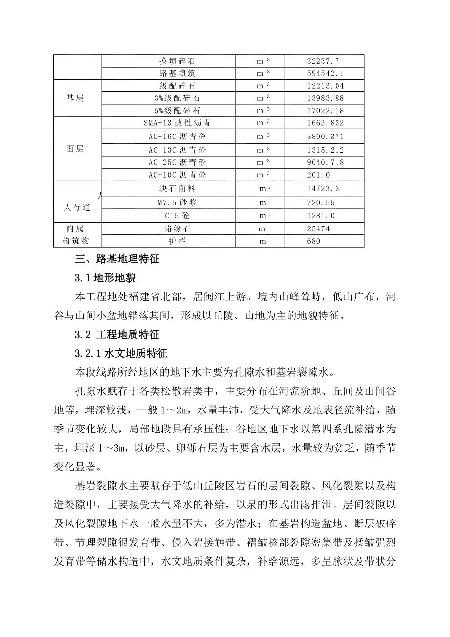 (工程设计)站前交通枢纽道路工程施工组织设计方案精品_第3页