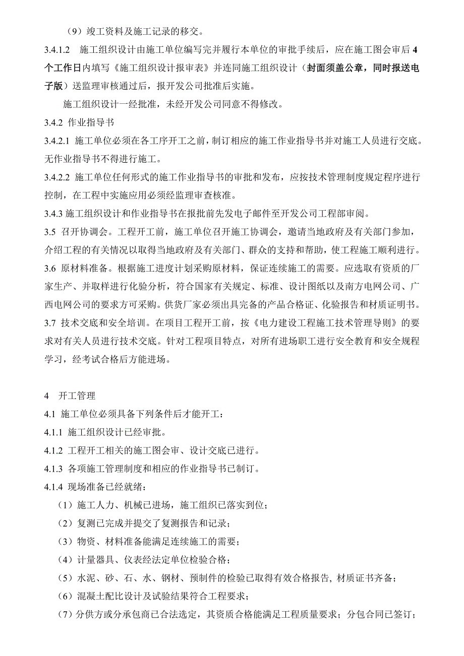 (电力行业)广西电力开发有限责任公司电网工程施工管理规定DOC52页精品_第3页