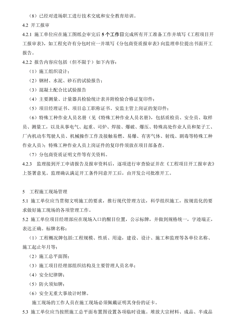 (电力行业)广西电力开发有限责任公司电网工程施工管理规定DOC52页精品_第4页