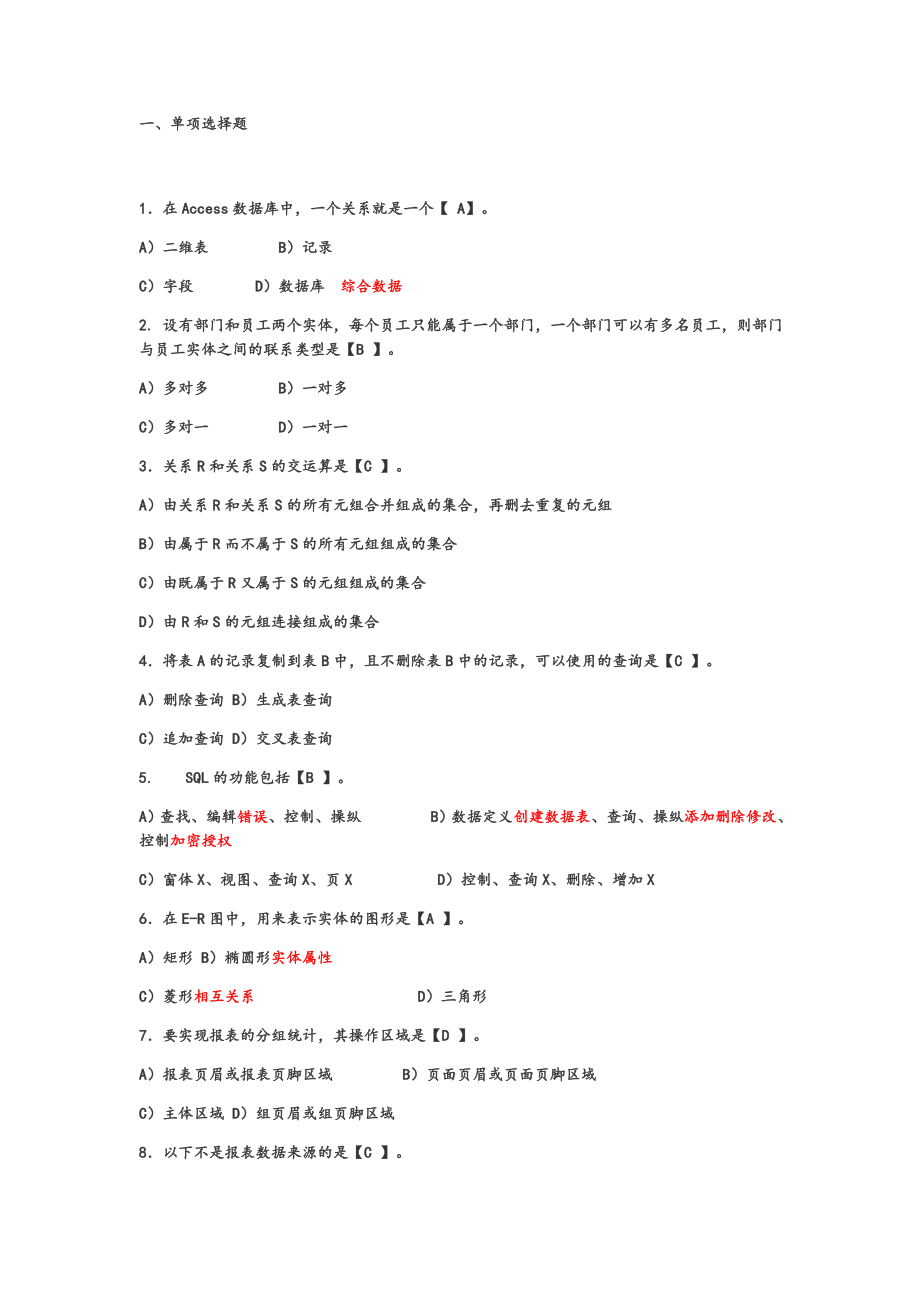 计算机二级access试题库大全.doc_第1页