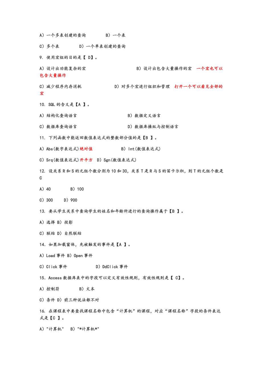 计算机二级access试题库大全.doc_第2页