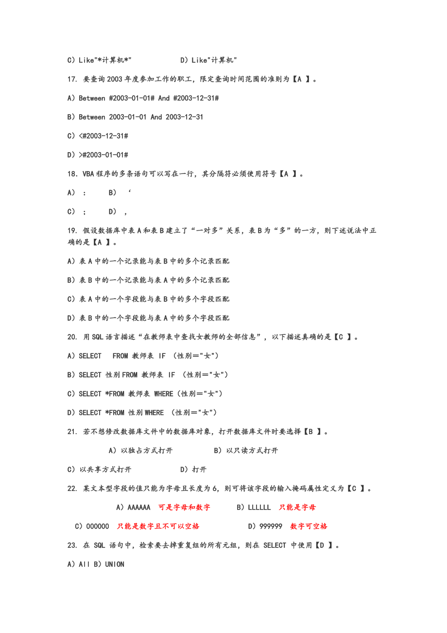 计算机二级access试题库大全.doc_第3页