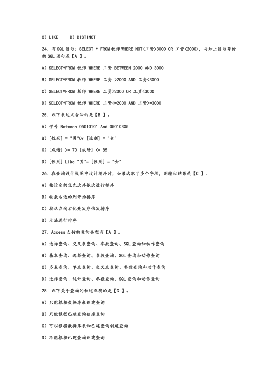 计算机二级access试题库大全.doc_第4页