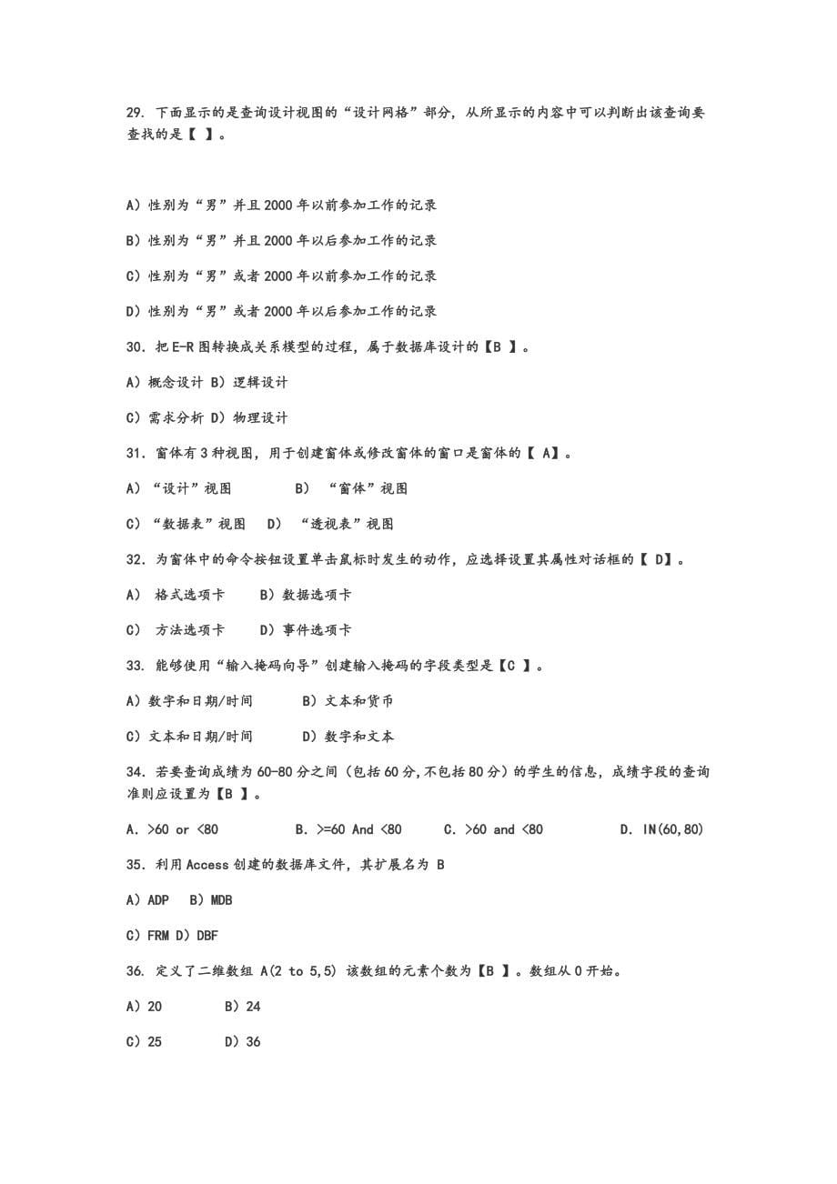 计算机二级access试题库大全.doc_第5页