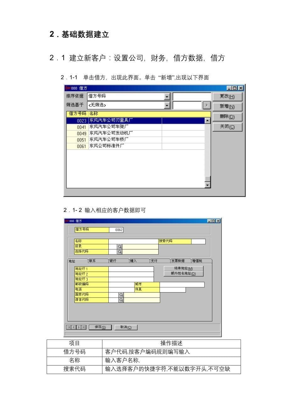 管理信息化系统操作手册._第5页