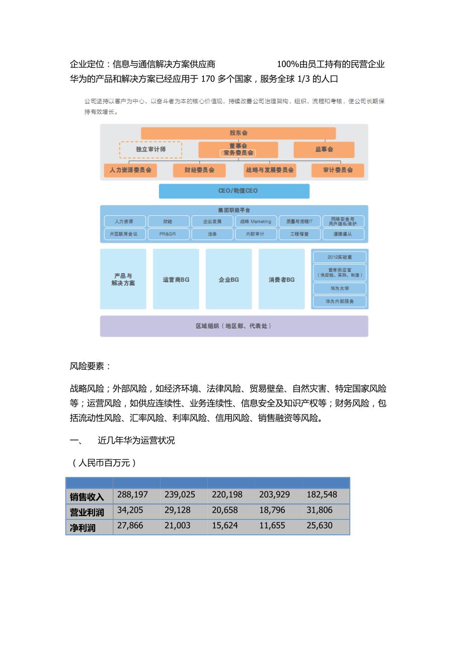 华为财务报告分析.doc_第1页