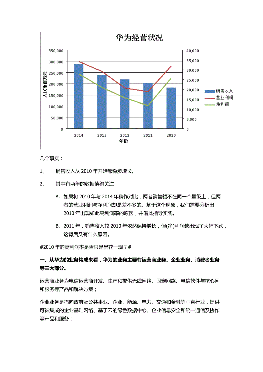 华为财务报告分析.doc_第2页