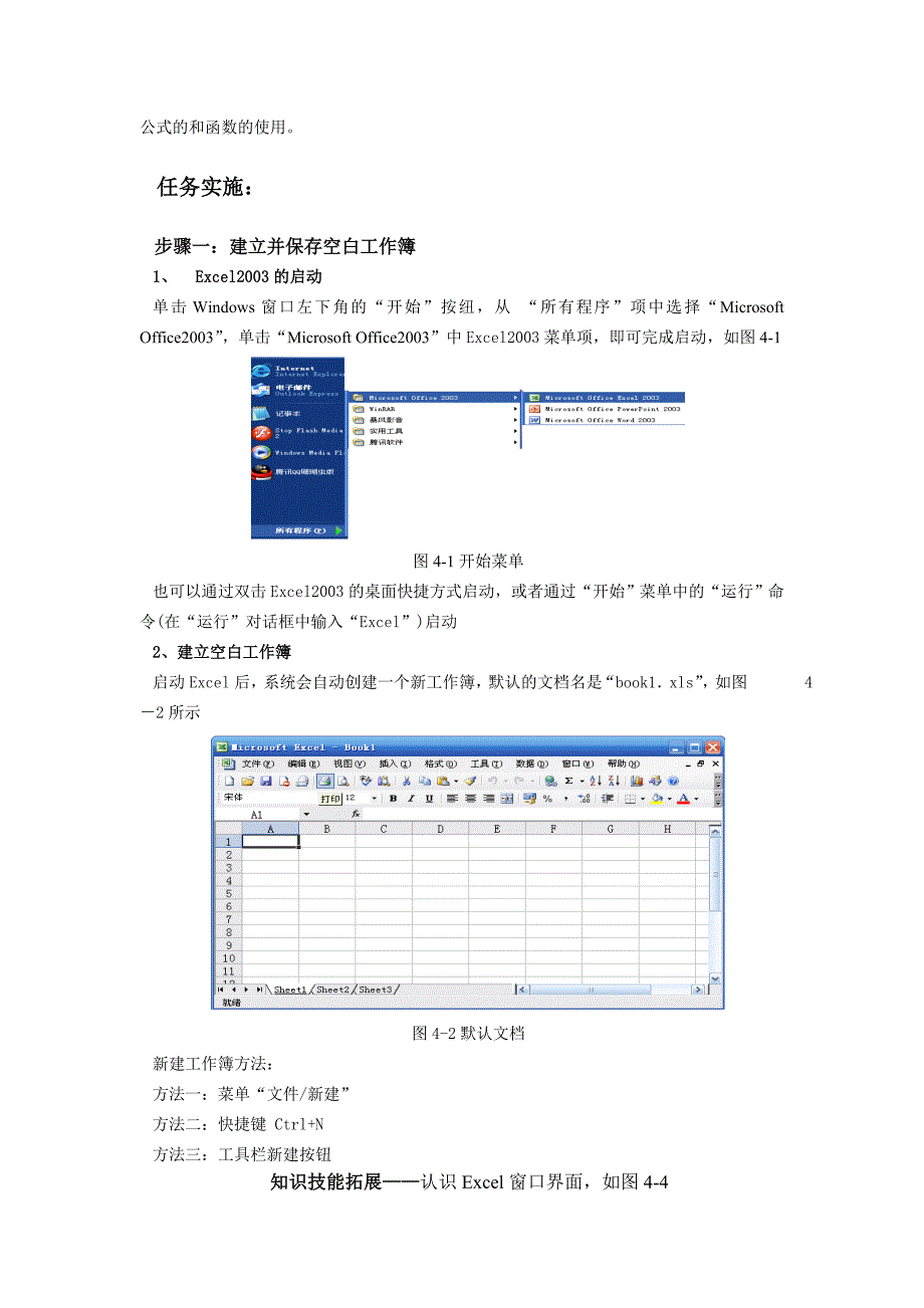 (电子行业企业管理)第四章电子表格系统Excel2003_第3页