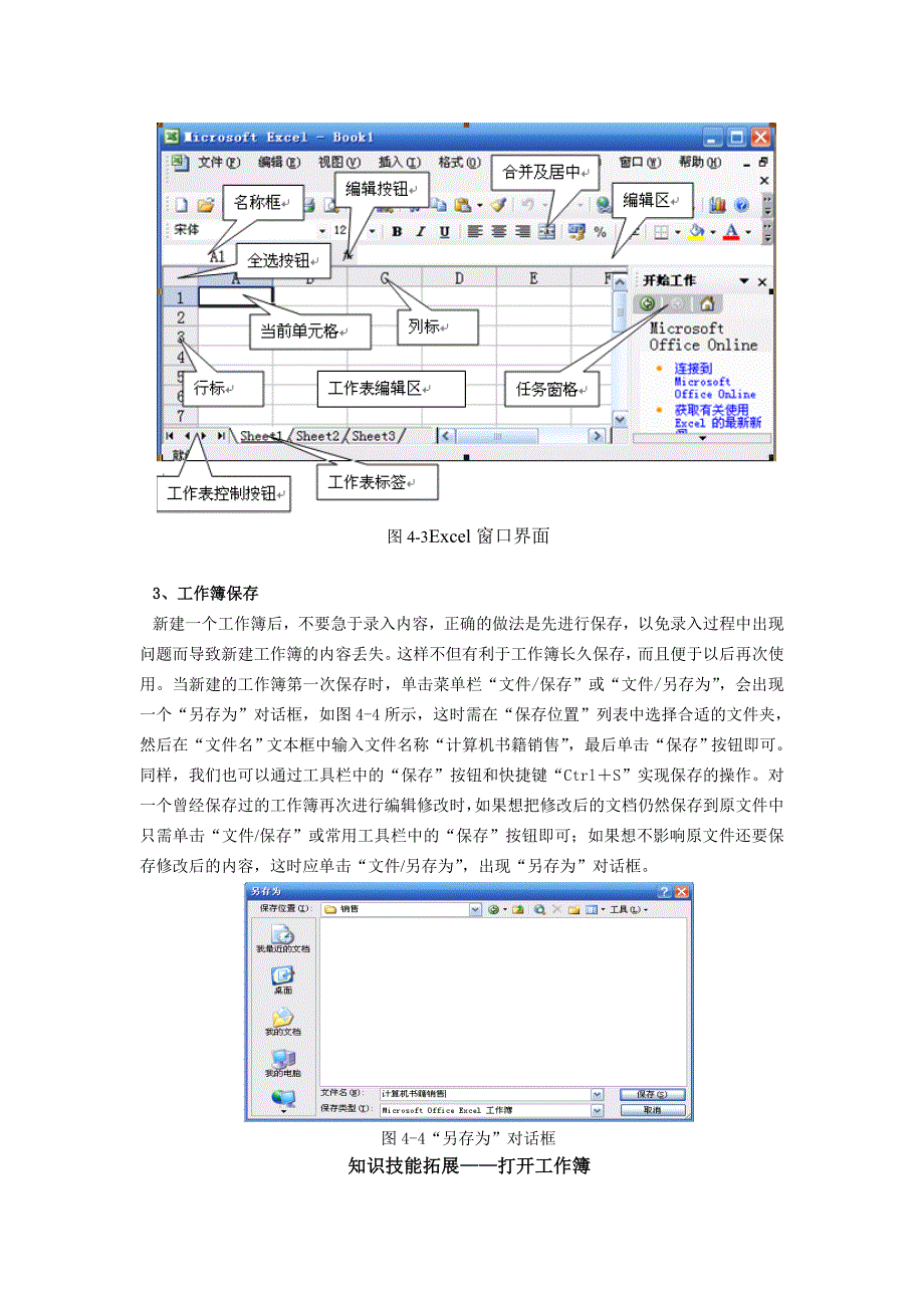 (电子行业企业管理)第四章电子表格系统Excel2003_第4页