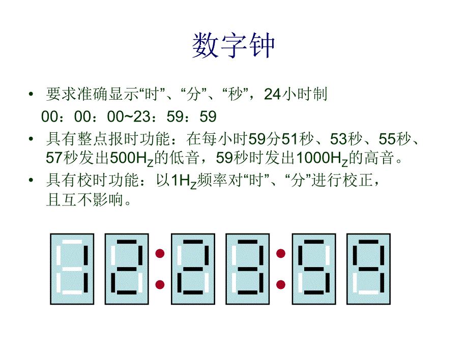 课程设计讲稿(卓越)课件_第4页