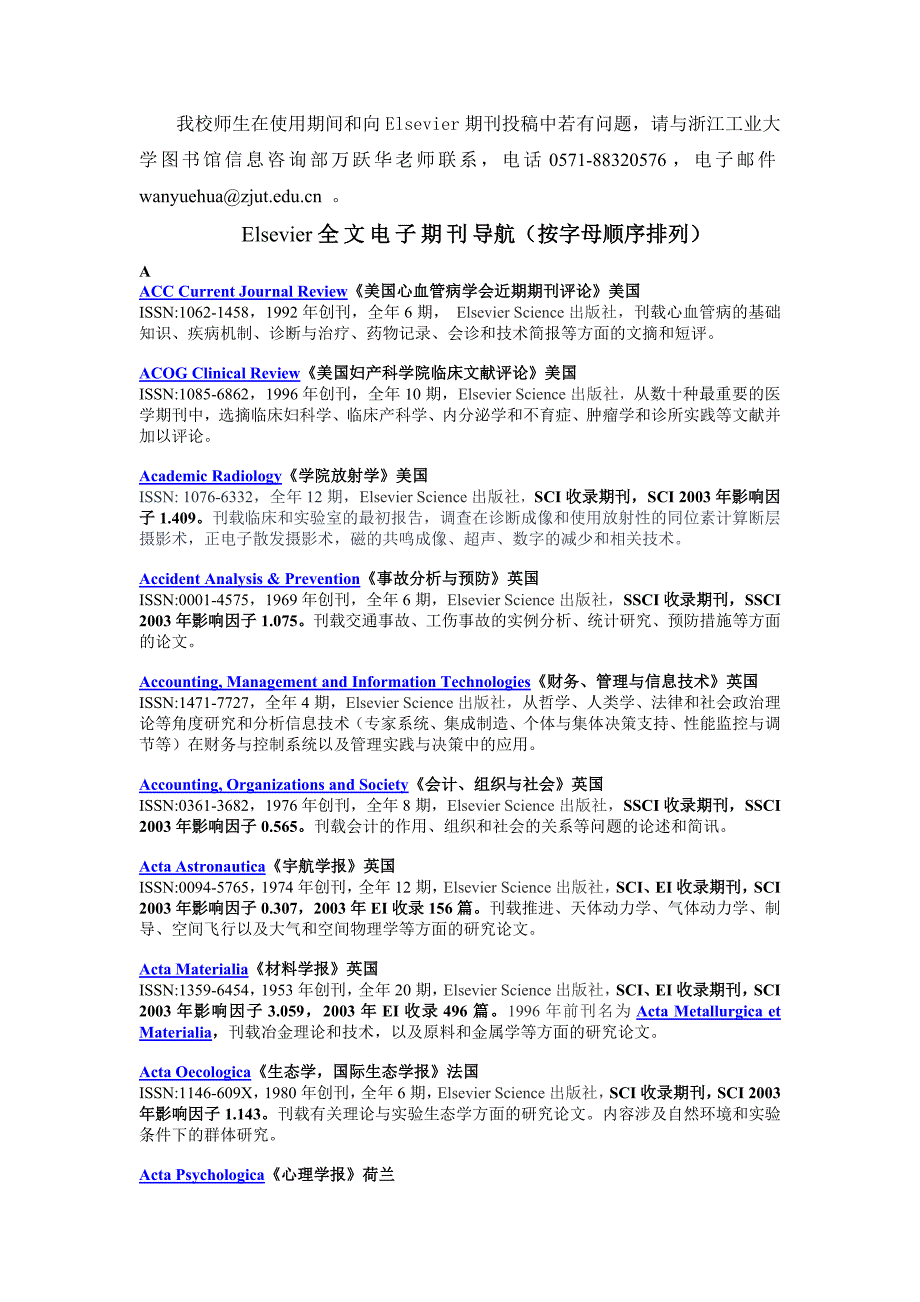 (电子行业企业管理)ElsevierScience全文电子期刊数据库精品_第2页