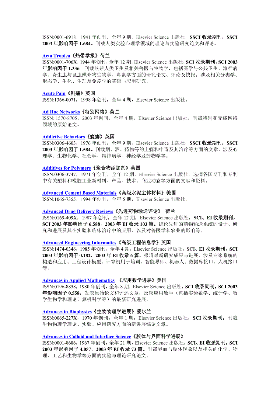 (电子行业企业管理)ElsevierScience全文电子期刊数据库精品_第3页