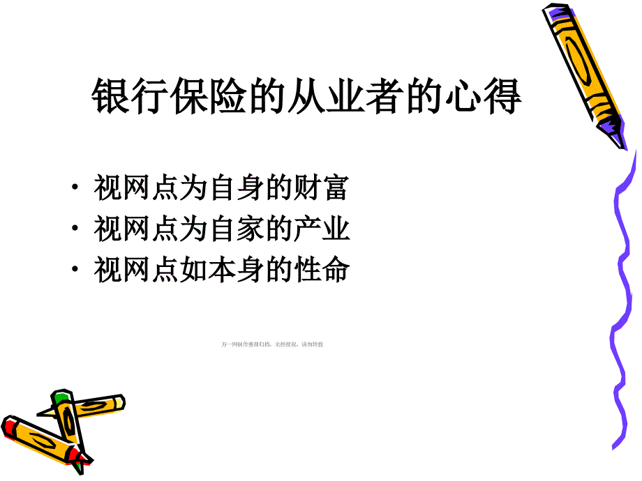 证券渠道营销课件_第2页