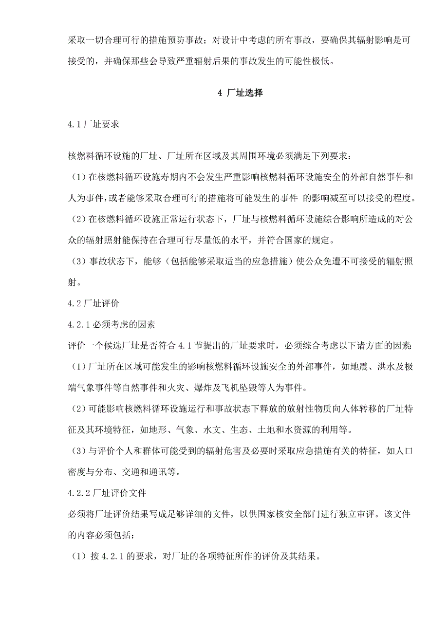 (冶金行业)民用核燃料循环设施安全规定doc14)精品_第4页