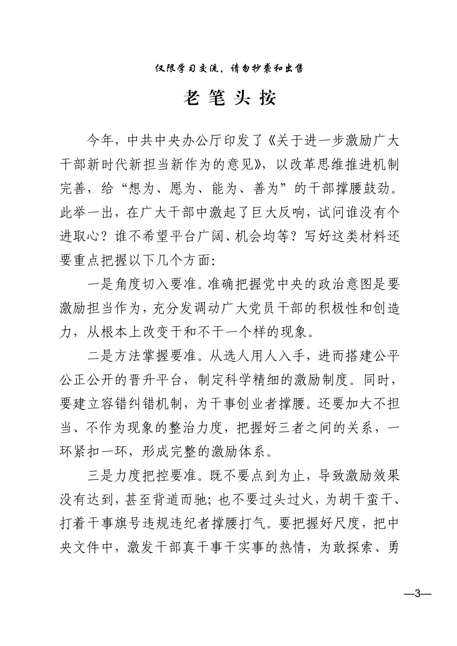 部担当作为材料范文赏析15篇（仅限学习请勿抄袭）_第3页