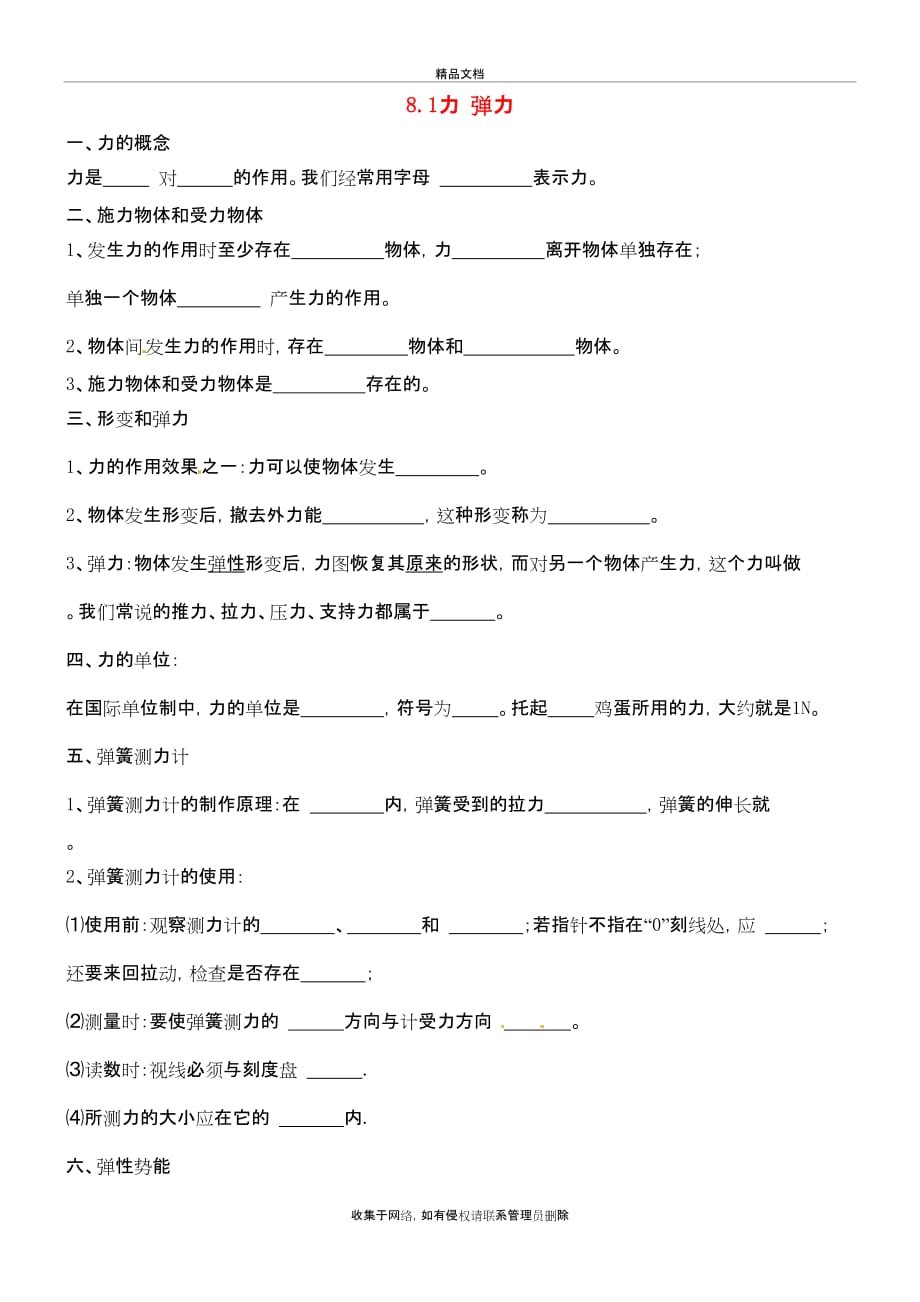 苏科版物理上册八年级-第8章-力知识点过关练习教学教材_第2页