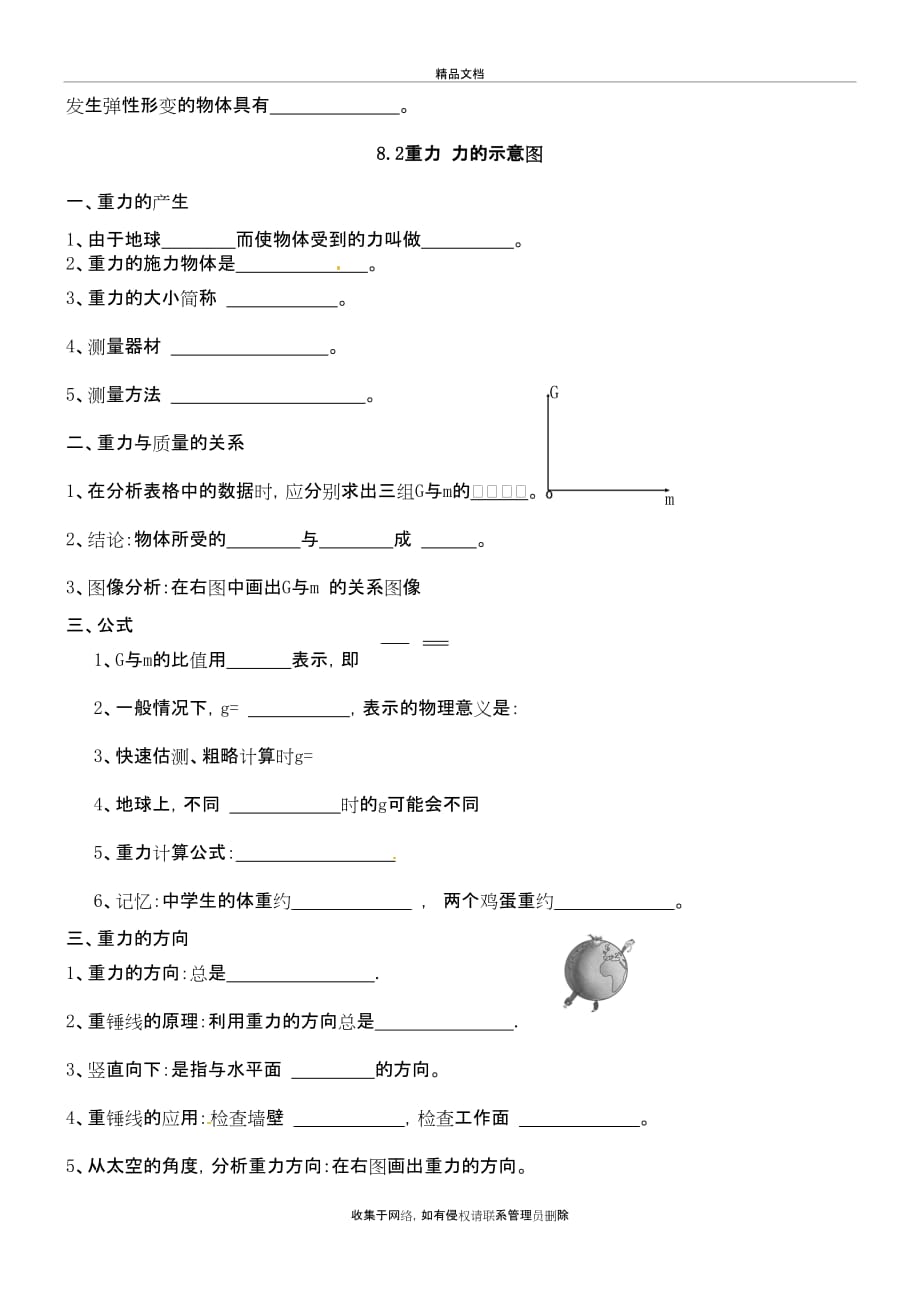 苏科版物理上册八年级-第8章-力知识点过关练习教学教材_第3页