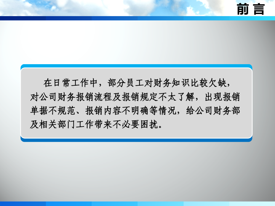 费用报销流程课件_第2页