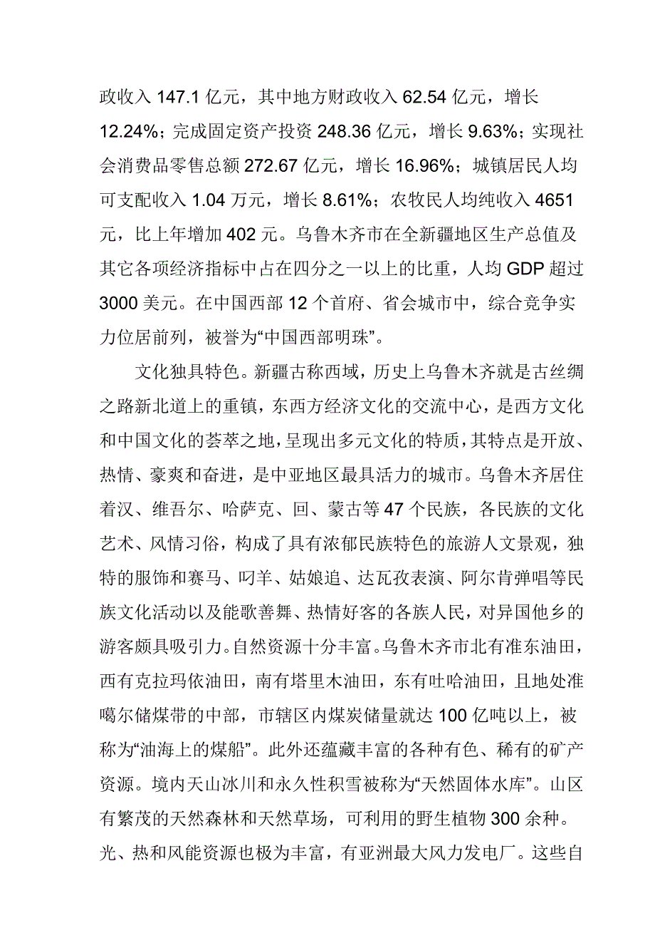 (酒类资料)乌鲁木齐城市概述及道路交通规划_第2页